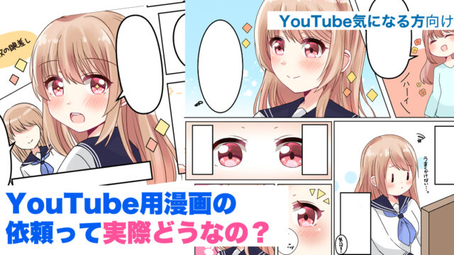 今話題沸騰 Youtube用漫画の依頼って実際どうなの 気になってる方は すべし イラストレーターお助けブログ