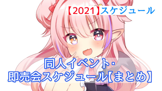 保存版 イラストレーターがお仕事獲得できるサイト19選 21年版 イラストレーターお助けブログ