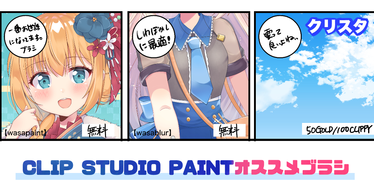 クリスタ Clip Studio Paintオススメブラシ ブラシ書籍も紹介します イラ イラストプラス情報サイト