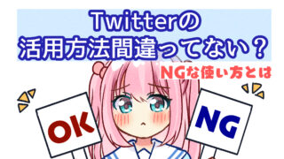 イラストレーター Twitter イラストレーターお助けブログ